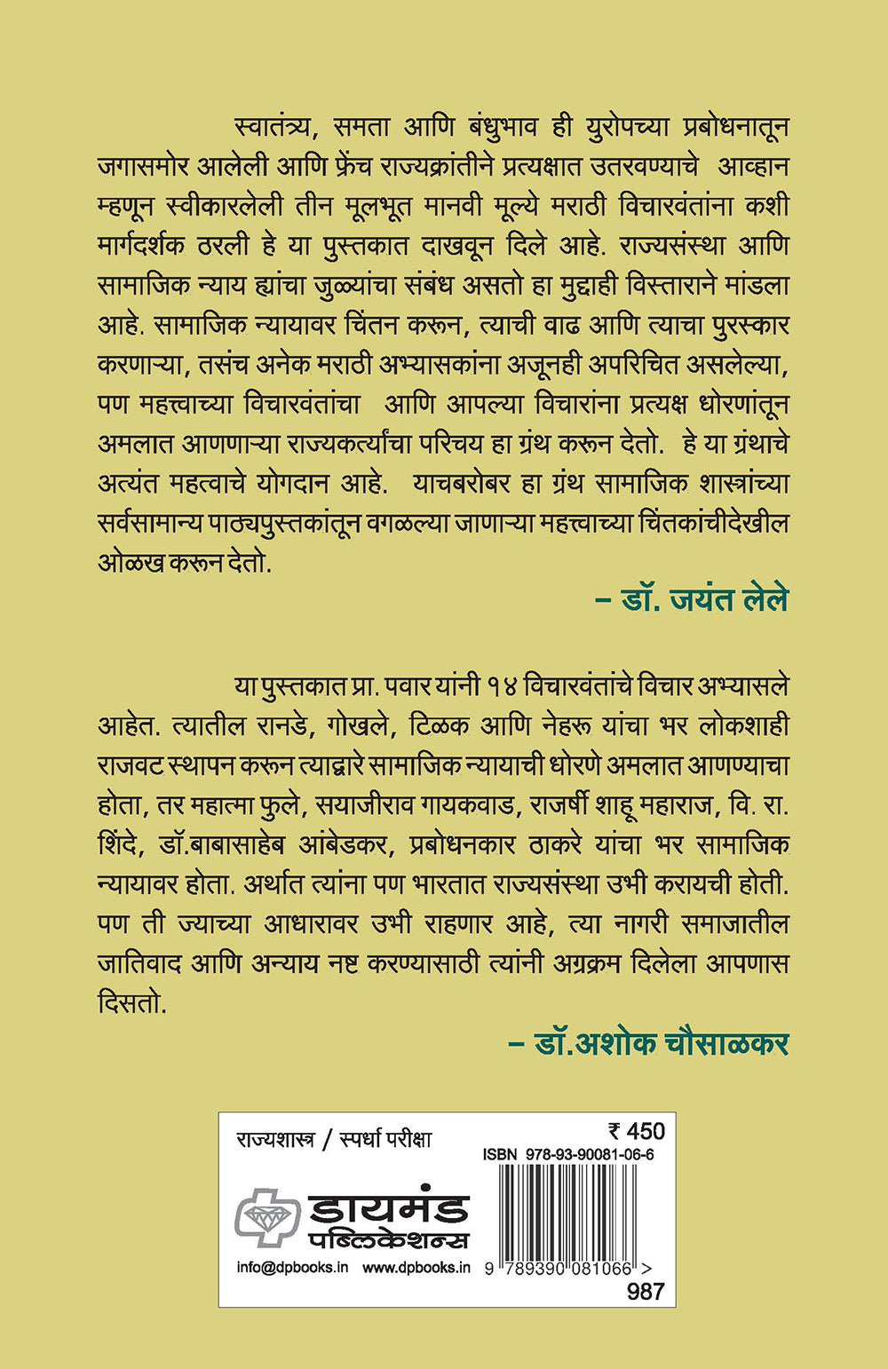 भारतीय राज्यसंस्था आणि सामाजिक न्याय