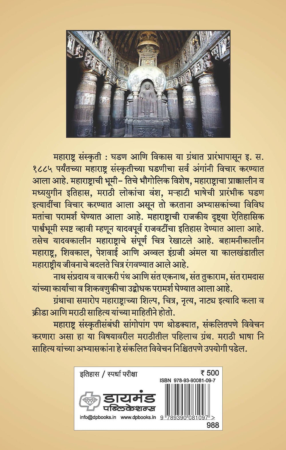 महाराष्ट्र संस्कृती : घडण आणि विकास