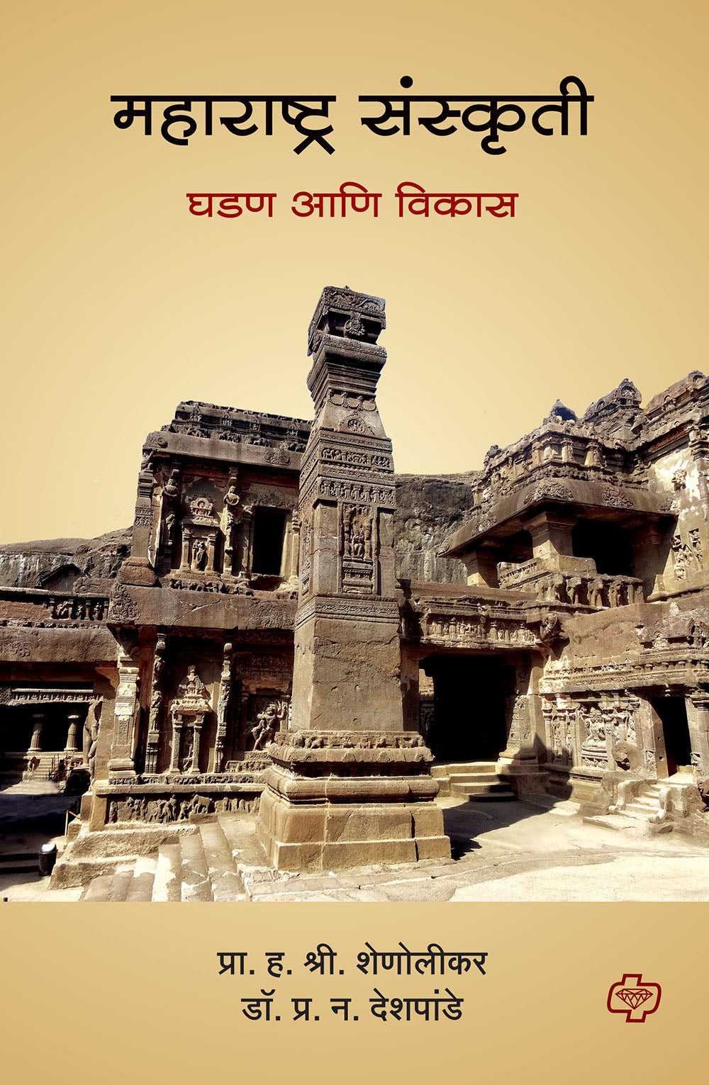 महाराष्ट्र संस्कृती : घडण आणि विकास