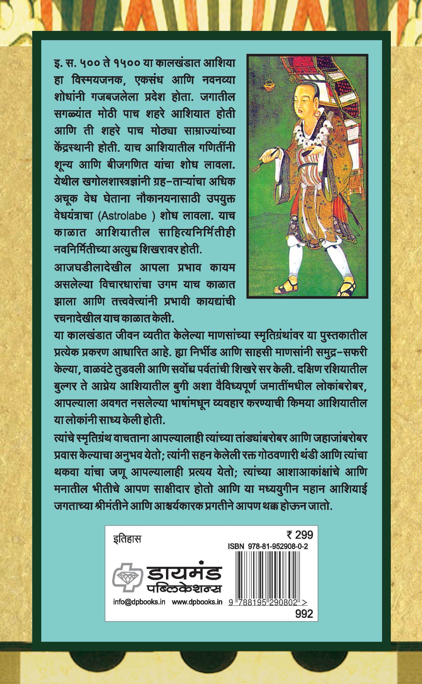 जेव्हा आशिया म्हणजेच जग होतं