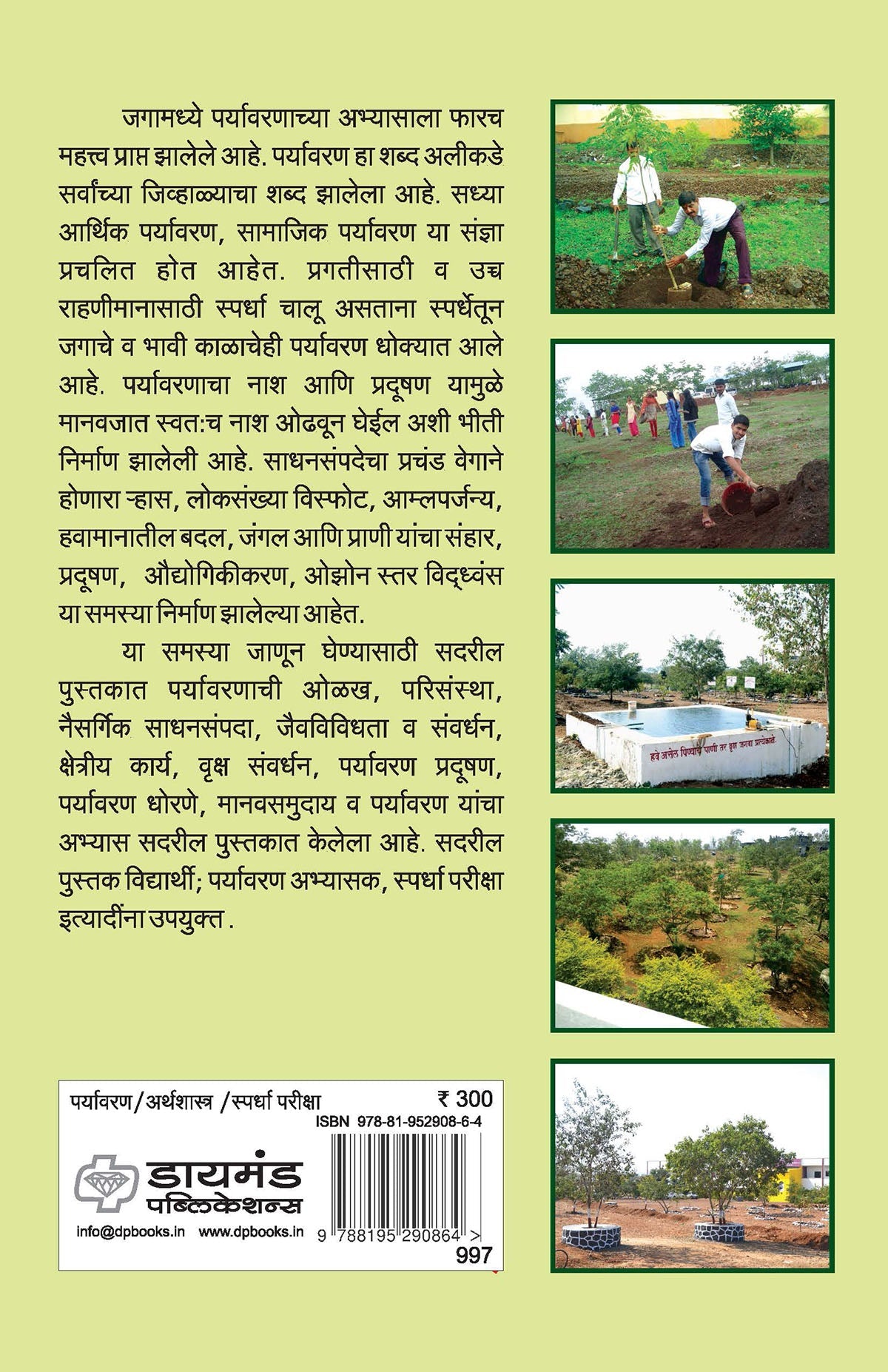 पर्यावरण अभ्यास