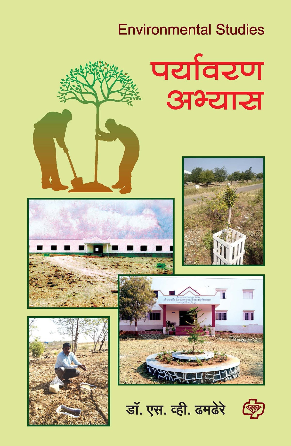 पर्यावरण अभ्यास